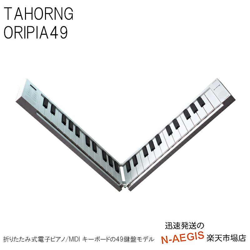 楽天市場】【数量限定特価】折りたたみ式 電子ピアノ タホーン