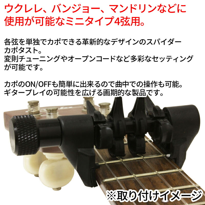 お得セット ダンドレア カポタスト ウクレレ バンジョー マンドリン 4弦用 スパイダーカポミニ D Andrea Spider Capo Mini Spd Mini 4 String Ukulele Qdtek Vn