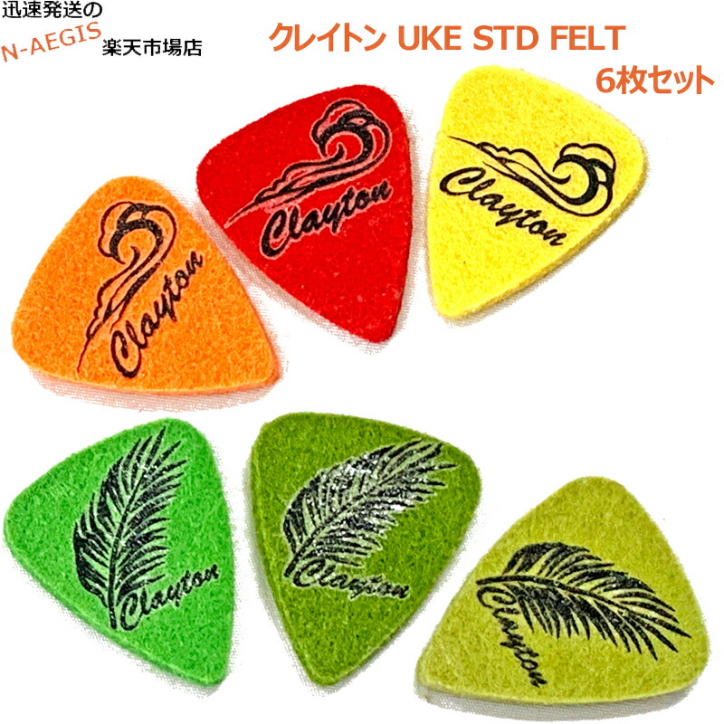 クレイトン フェルト ウクレレ ピック オレンジ レッド イエロー グリーン ウェーブ+パームの葉 波 3枚2組 Clayton Uke Picks Std Wave Orange Red Yellow Felt Ukulele Pick