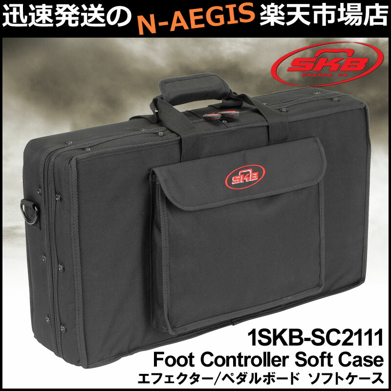 楽天市場】SKB Foot Controller Soft Case 1SKB-SC2111 フットコントローラー用ソフトケース 【P5】：N-AEGIS楽天市場店