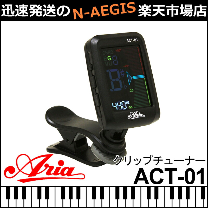 楽天市場】アリア クロマチック チューナー Aria Tuner ACT-CH Auto On