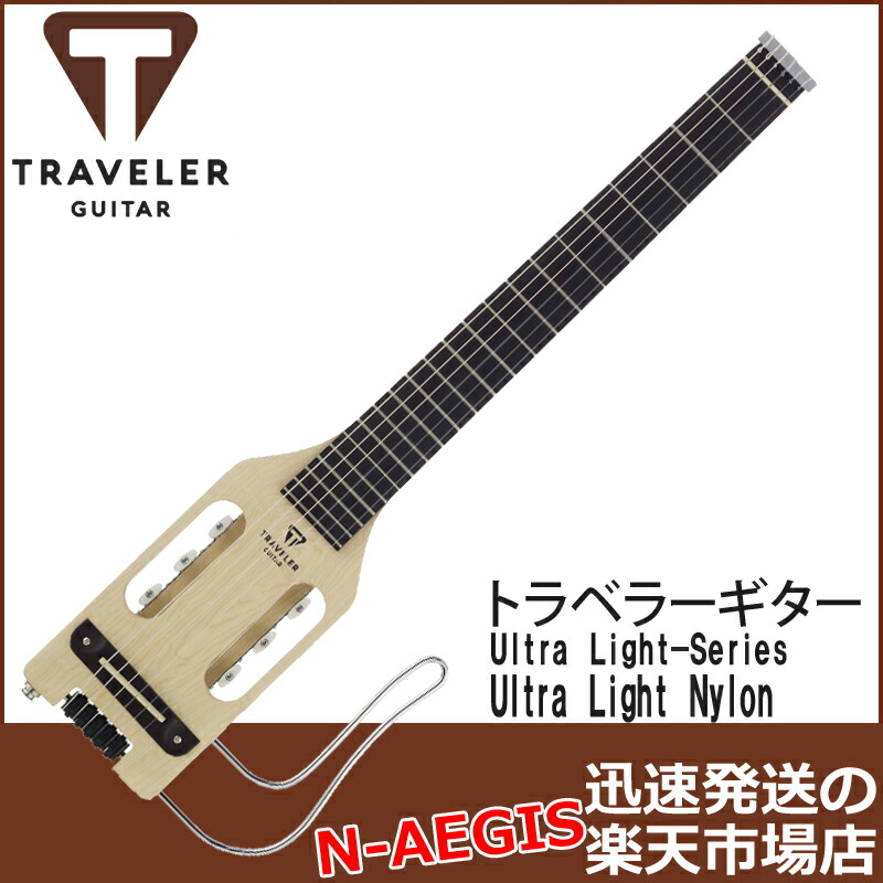 楽天市場 Traveler Guitar Ultra Light Nylon ウルトラライトナイロン トラベルギター トラベラー ギター Rcp P2 N Aegis楽天市場店