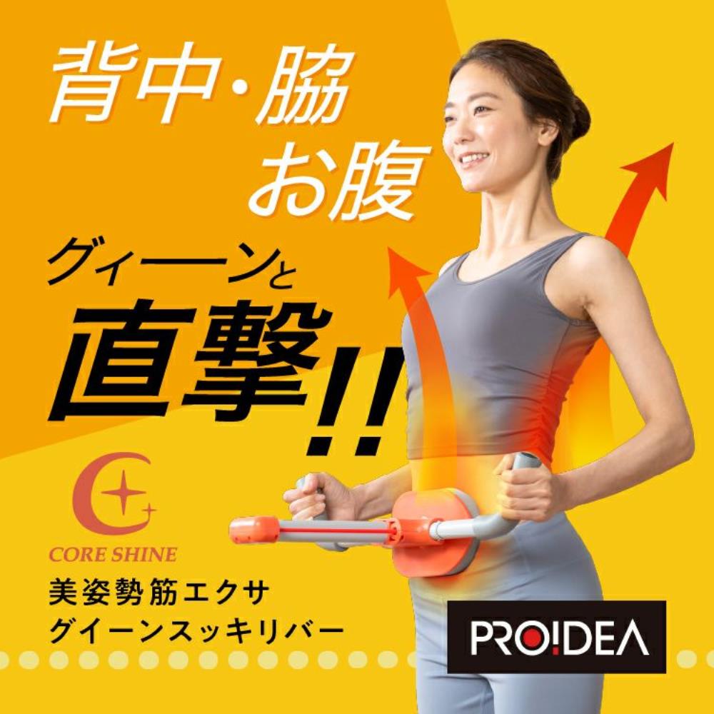 ｺｱｼｬｲﾝ 美姿勢筋ｴｸｻ ｸﾞｲｰﾝｽｯｷﾘﾊﾞｰ 2412ss 202512ss