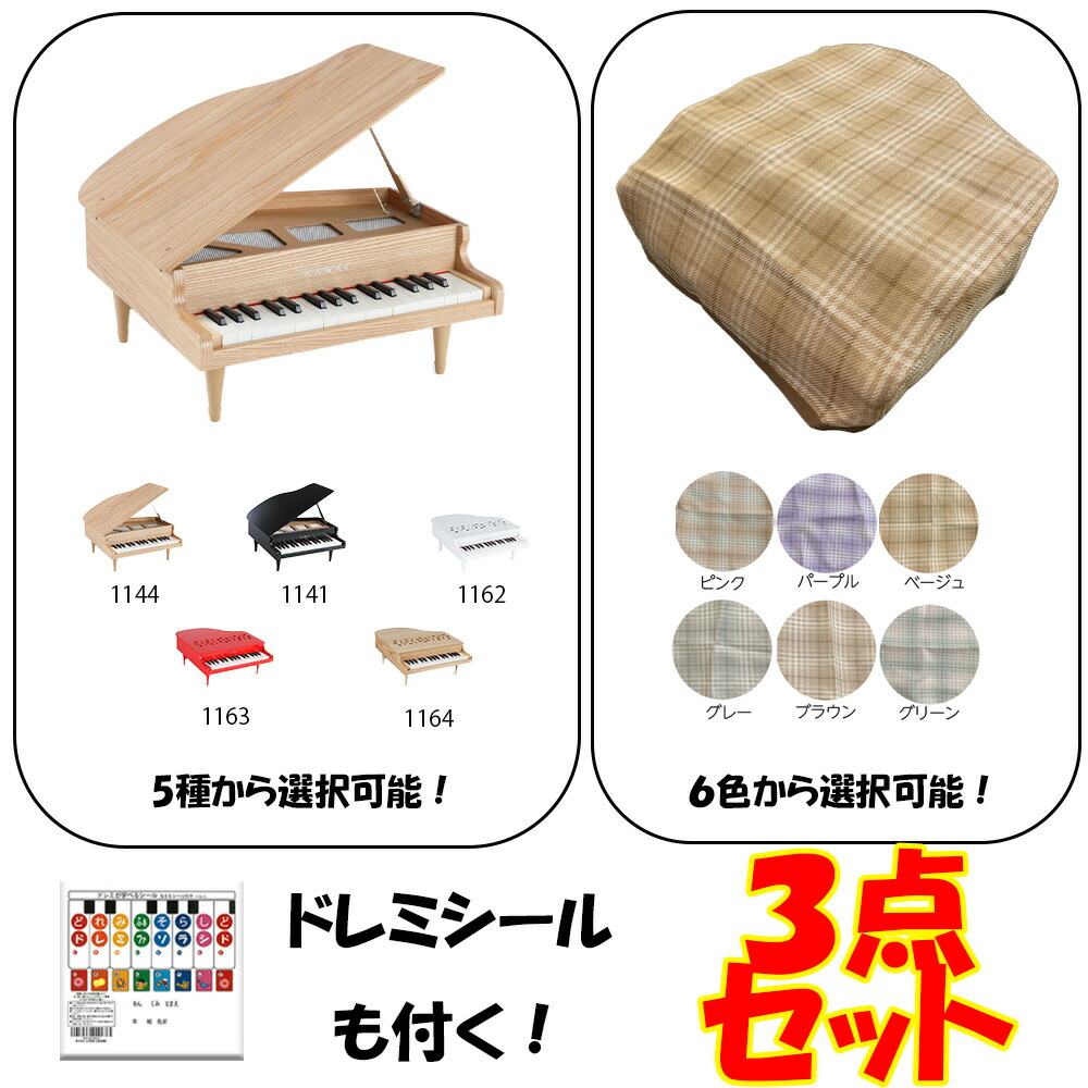 楽天市場】カワイ ミニピアノ専用 オリジナルカバー テディベア