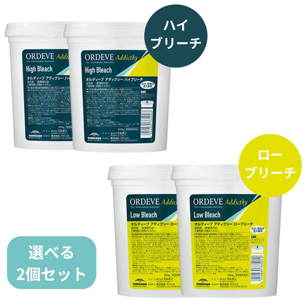 ORDEVE Addicthy High Bleach 500g 3個セット 楽天市場】【3本セット・送料無料！】ミルボン オルディーブ ア