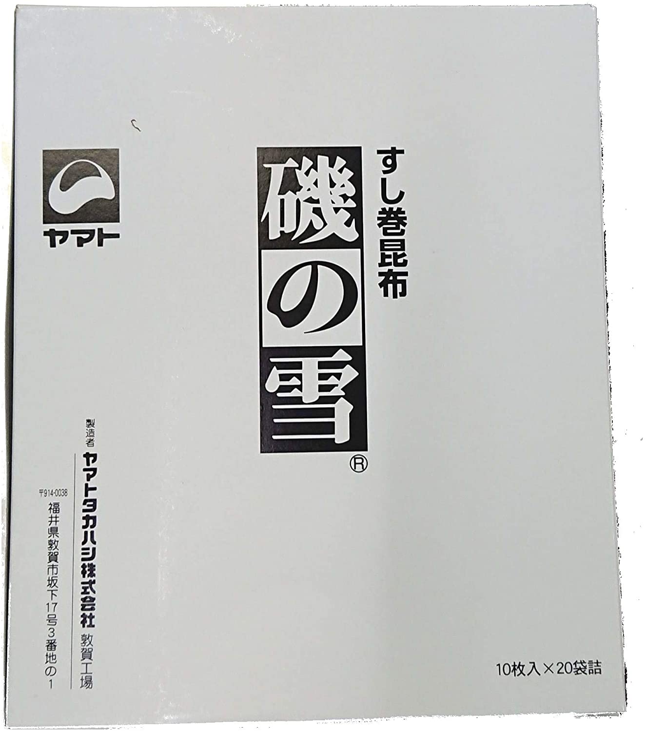 ヤマトタカハシ すし巻き昆布 磯の雪 1箱（10枚入り×20袋）北海道産真昆布使用