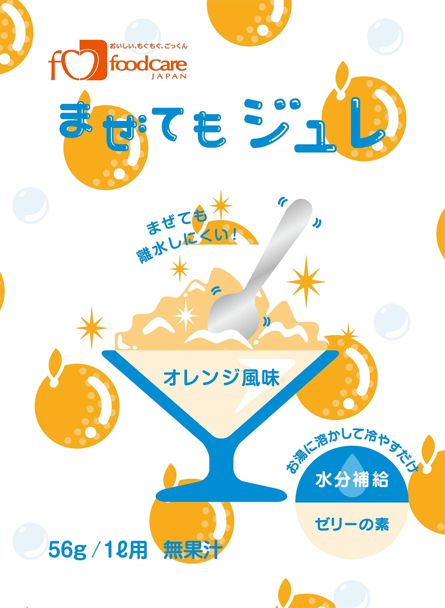 フードケア まぜてもジュレ オレンジ風味 56g×96【水分補給 ゼリー リセットゲル 介護食 高齢者 業務用 大容量】|栄養ケアショップ