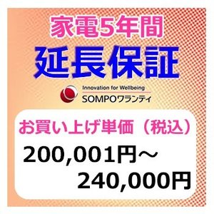 SWT 安心【5年間保証】本体お買上げ単価(200,001円~240,000円)|日本橋CHACHA!店
