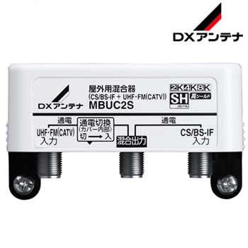 アンテナ共用器 2台 2分配器(全端子通電形) | 製品情報 | DXアンテナ