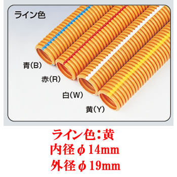 未来工業 50m巻 Cd管 単層波付管 ミラフレキcd オレンジ色 黄色ライン Mfcd 14y 外径 19mm 近似内径 14mm Korkmazmauritius Com