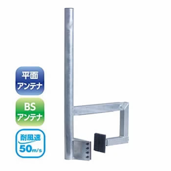 45型BS・CSアンテナ＆コンクリートフェンス用取付金具 マスプロ（MASPRO） BSアンテナ ベランダ取付金具 KBM45N : セイコー