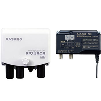 マスプロ【売り上げ高41dB】38～44dB 4K・8K相応うUHF/BS(CS)ブースター EP3UBCB★【ウェッブ専用ひな形】