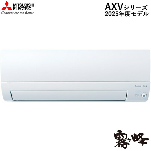 2.2k ルームエアコン 霧ヶ峰 AXVシリーズ ピュアホワイト 単相100V MSZ-AXV2225-W 三菱【2025年モデル】【おもに6畳用】 51,600円