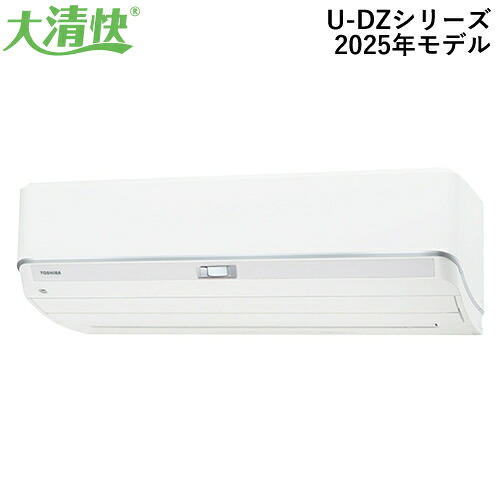 2.8k ルームエアコン 大清快 U-DZシリーズ ホワイト 2025年モデル おもに10畳用 単相100V RAS-U281DZ-W 東芝【TOSHIBA】【ハイスペックモデル】|日本橋CHACHA!店