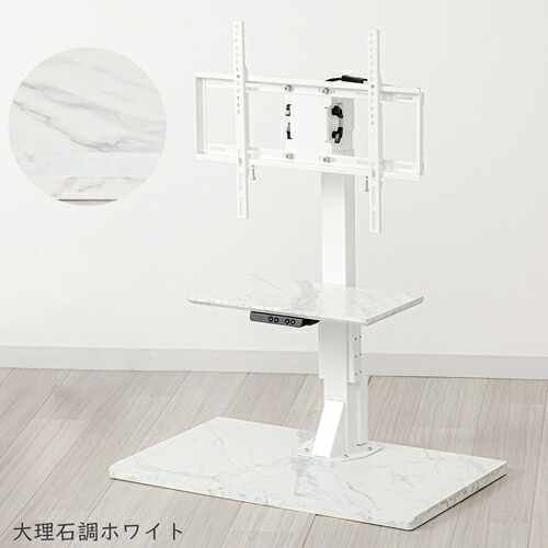 電動昇降テレビスタンド ホワイト×大理石調 左右首振り可能 リモコン付き テレビ台 LLT-SW7545G-WMA ユアサプライムス【YUASA】【壁掛け風 テレビボード】