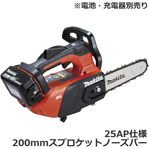 18V 申し受ける式チェンソー 本体原動機部＋25AP仕様模様200粍スプロケットノーズバーセット MUC258DZR5 マキタ【makita】【独居室・申し受ける器別売】 DIY・工具-切断工具-電動工具本体