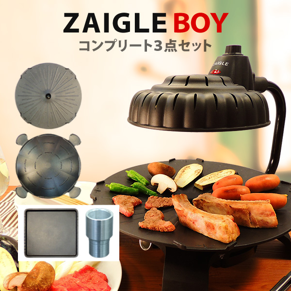 楽天市場 セール 赤外線サークルロースター ザイグルボーイ Zaigle Boy スペシャルセット 専用トング テレビショッピング放送中 焼肉 焼き芋 焼き魚 グルメ必見直火焼きの美味しさ ナカノチャンネル楽天市場店