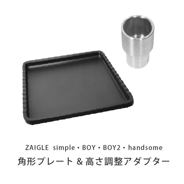 楽天市場】ザイグル炙輪（あぶりん）用 ワイドプレートセット