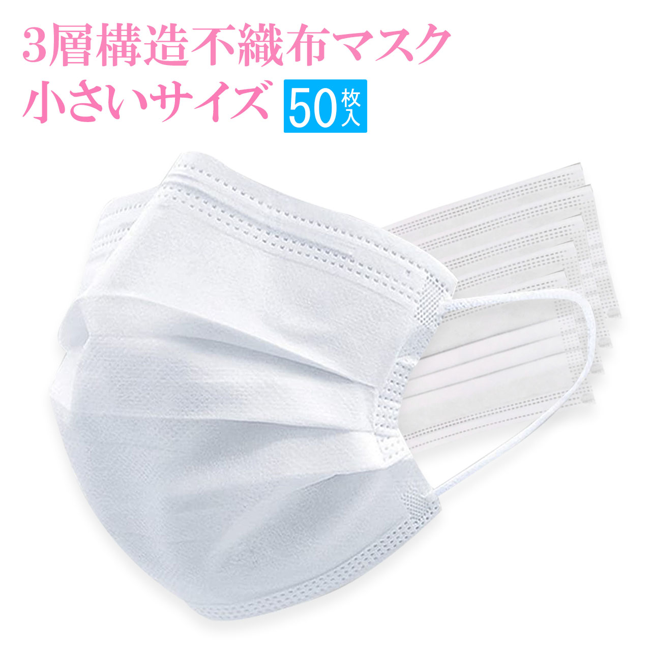楽天市場 子供用マスク マスク 子供用 50枚3箱セット 小さめ 箱 使い捨てマスク 女性用 小さめサイズ 子供 女性 男性 立体型 三層構造 不織布 マスク 三層 使い捨て 不織布 マスク ホワイト 風邪 ウイルス 花粉 送料無料 Nちゃんねる