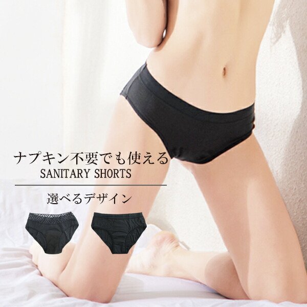 楽天市場】サニタリー ショーツ 2枚セット 無地 レース付き 吸水