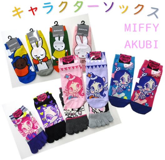 レディス キャラクター ソックス 4足セット MIFFY ミッフィー あくびちゃん AKUBI 靴下 キャラ くるぶし ショート スニーカー フロント かわいい 甲 Nちゃんねる サンリオ ハクション大魔王画像