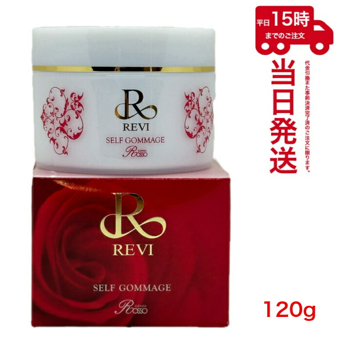楽天市場】revi ルヴィ ゴマ—ジュ 250g マッサージクリーム 業務用