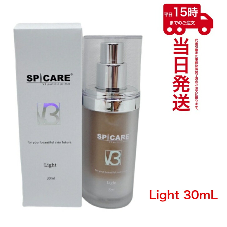 スピケアV3パーティクルプライマー Light 30ml2個 imgrc0103623558.jpg
