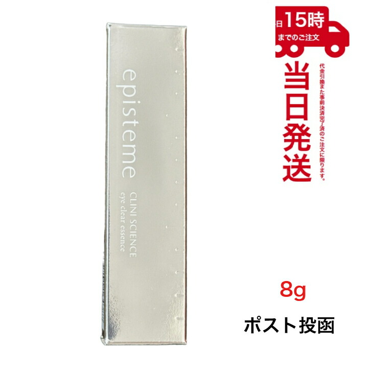 【5%OFFクーポン配布中】episteme エピステーム アイクリアエッセンス 8g 日中用目元用美容液