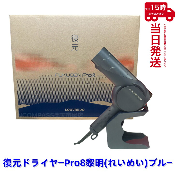 楽天市場】ルーヴルドー レヴィ LOUVREDO 復元ドライヤー Pro LJ