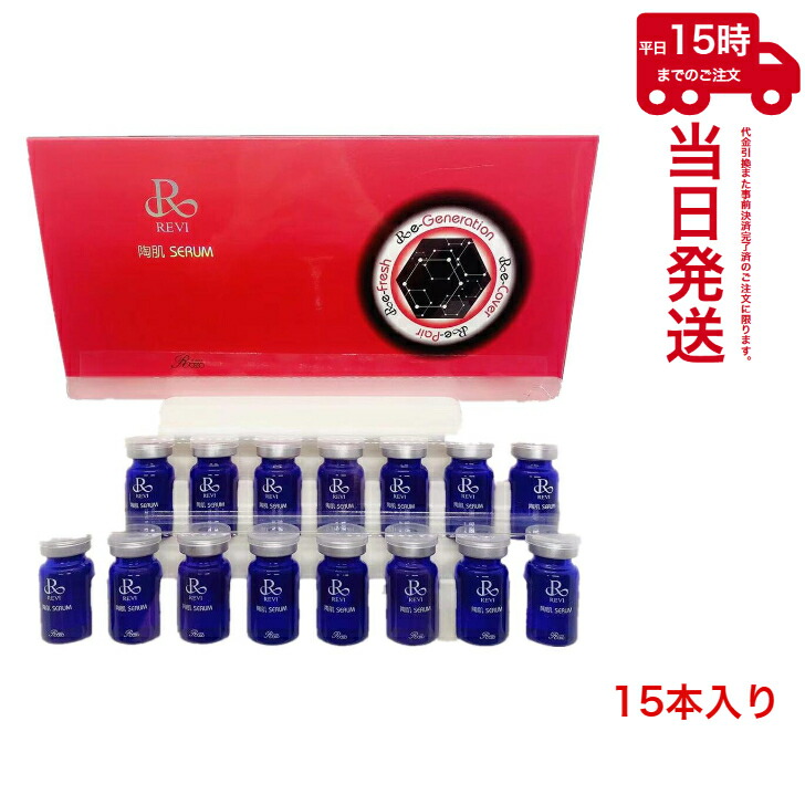 REVI 陶肌セ子ヒツジ（5ml×15本入り口・入口）ルヴィ
