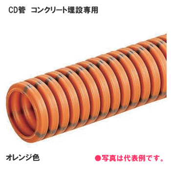 未来工業 ミラフレキ CD管 （CD28） 30メートル MFCD-28 [MFCD28]
