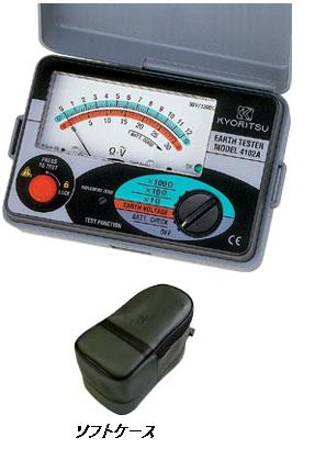 共立電気 キューアース ソフトケース付 4102A