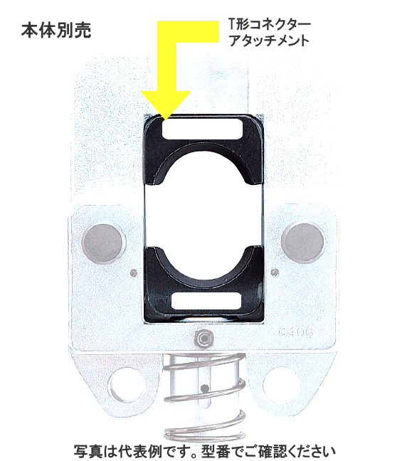 カクタス （CACTUS） EV2-T240マルチ圧縮用ダイス T型コネクター用 T-76