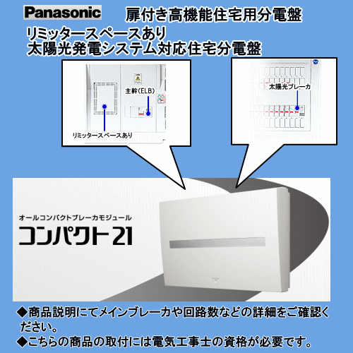パナソニック 太陽光発電システム対応 住宅用分電盤 BQE37343J｜エヌデンサービス