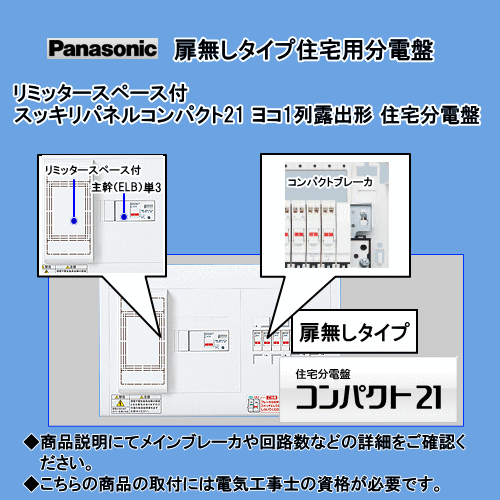パナソニック 住み処用分電盤 見せびらかす形 BQWB3462