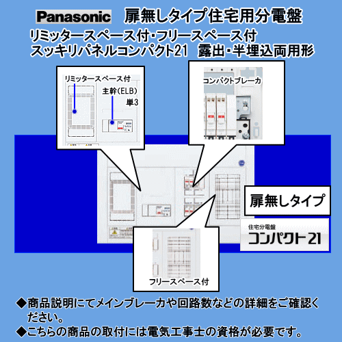 楽天市場】パナソニック 住宅用分電盤 BQWF3584 : エヌデンサービス