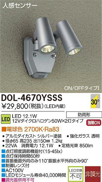 大光電機（ＤＡＩＫＯ） スポットライト LED 8.1W 電球色 2700K DSL