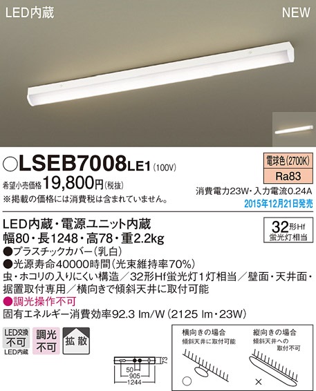 【楽天市場】パナソニック 天井直付型・壁直付型・据置取付型 LED（電球色） 多目的シーリングライト LSEB7008LE1 32形Hf蛍光灯