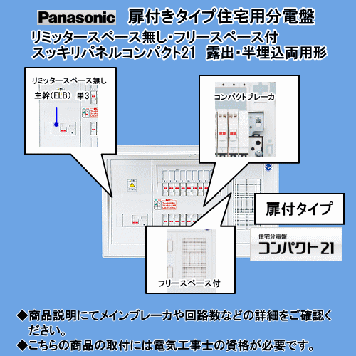 パナソニック 住み家用分電盤 パウダーコンパクト21 BQRF8616