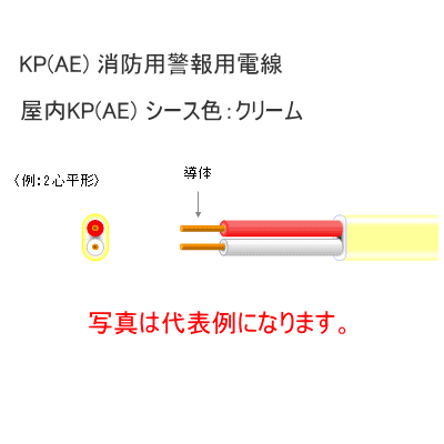 冨士電話線 屋内 AE0.9mm×2C 【平型 200m】FA 消防用注意報用電話線