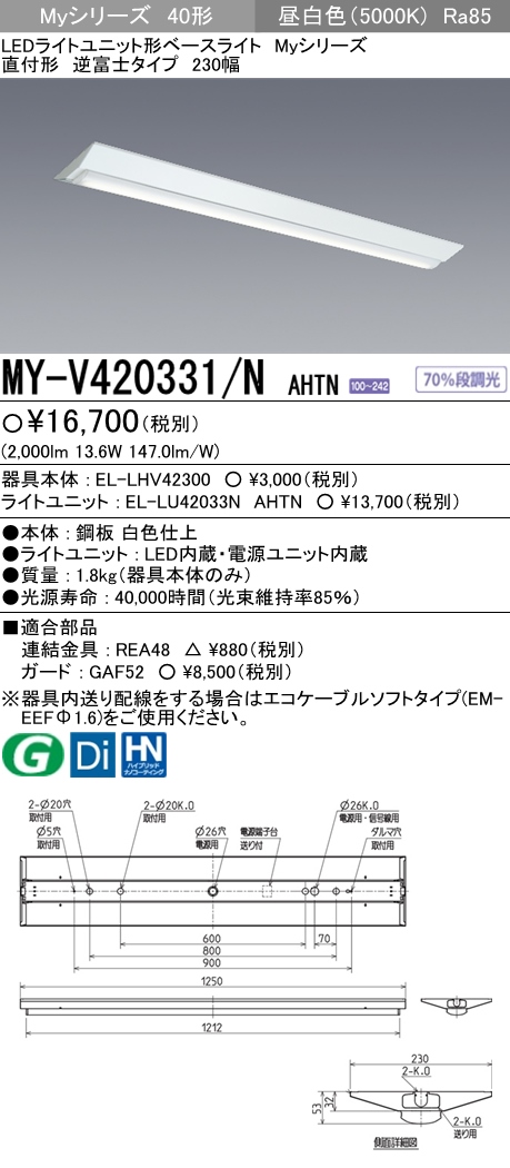 【楽天市場】三菱電機 MY-V420331/N AHTN LED照明器具 LEDライトユニット形ベースライト(Myシリーズ) 直付形 230幅