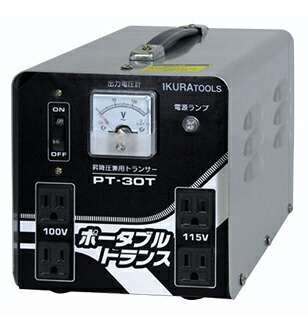 育良精機 携帯型変圧器（屋内用）携帯型トランス状態 PT-30T 昇降圧兼用