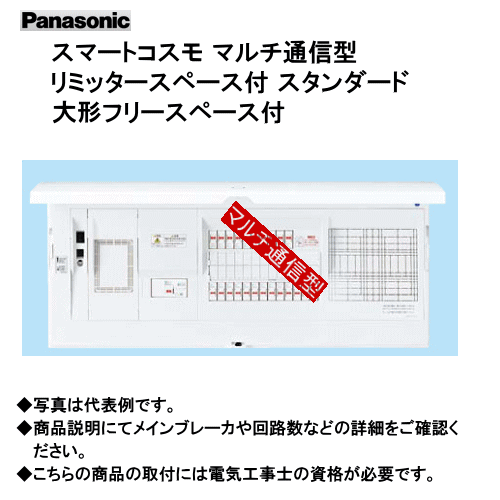 パナソニック BHMD34261 スマートコスモ マルチ通信型 リミッタースペース付 スタンダード 大形フリースペース付｜エヌデンサービス 91,476円