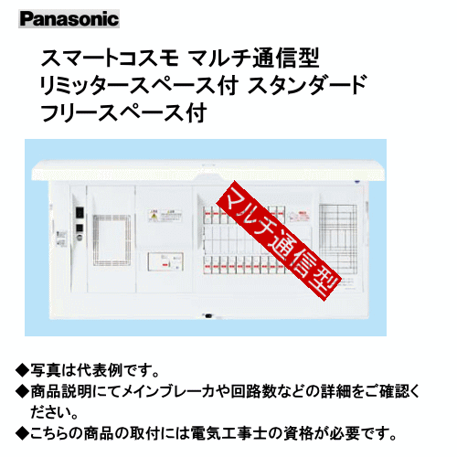 パナソニック BHMF34181 スマートコスモ マルチ通信型 リミッタースペース付 スタンダード フリースペース付|エヌデンサービス