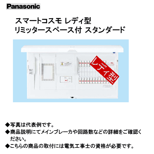 パナソニック BHR36141 スマートコスモ レディ型(マルチ通信タイプ) リミッタースペース付 スタンダード