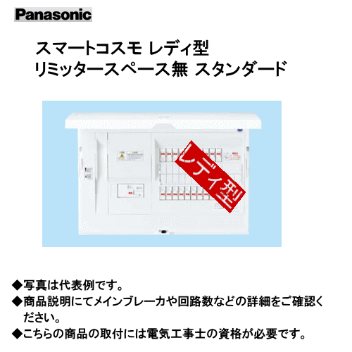 Panasonic 分電盤 スマートコスモ レディ型（マルチ通信タイプ）ドア付