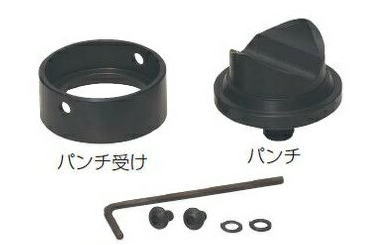 未来工業 MC-100用パンチセット(パンチ、パンチ受け交換用) MC-31P|エヌデンサービス