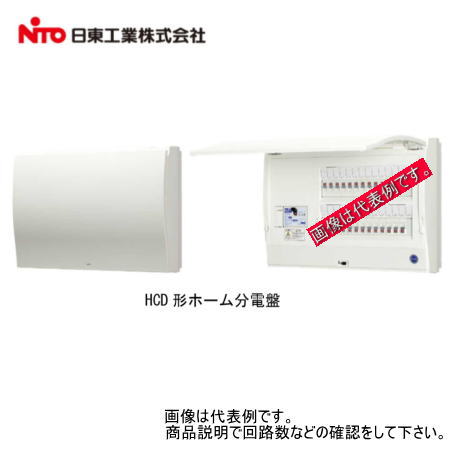 日東工業 HCD3E6-120 [HCD] HCD形老人ホーム分電盤（部屋の入り口付）判定基準印字機 リミッタースペース無