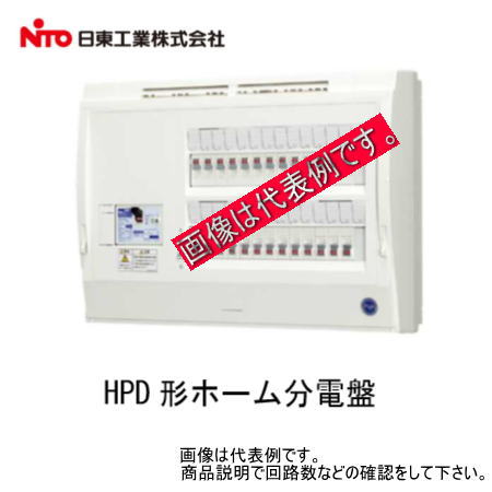 【受注生み出すこと品】日東工業 HPD3E7-302 [HPD] HPD形老人ホーム分電盤（部屋の入り口なし）判定基準印字機 リミッタースペース無