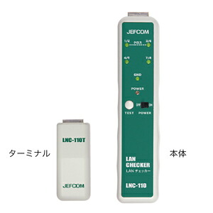 ジェフコム/デンサン LNC-110 LANチェッカー|エヌデンサービス